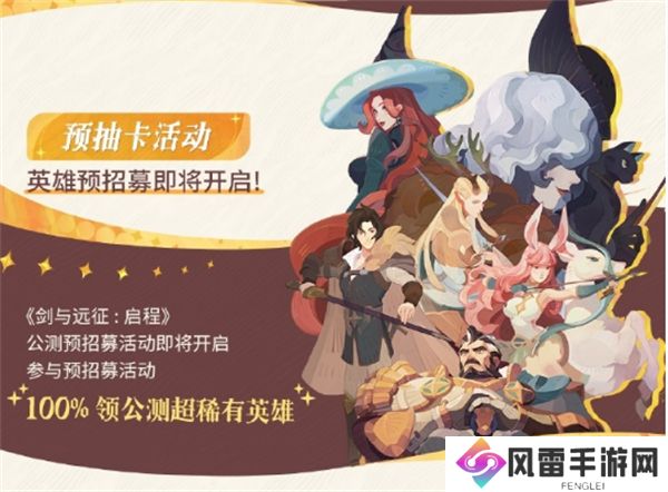 剑与远征启程公测福利一览 剑与远征启程公测活动介绍