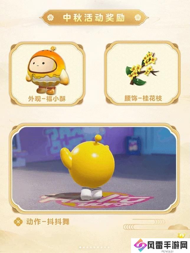 蛋仔派对中秋节活动汇总 中秋玩法大更新还有兔露露皮肤上新[多图]图片3