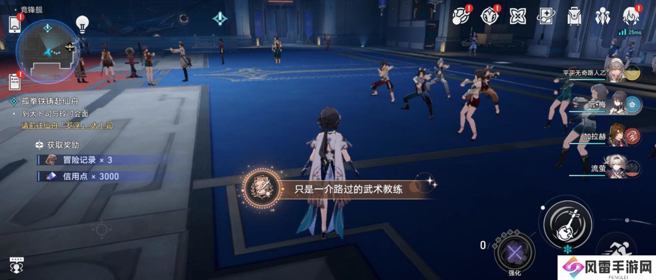 崩坏星穹铁道只是一介路过的成就攻略 2.5竞锋舰社死成就只是一介路过的武术教练成就怎么达成[多图]图片6