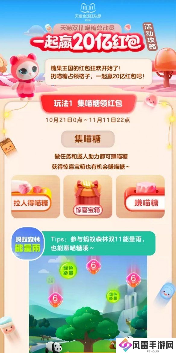 淘宝双十一喵糖怎么玩 淘宝喵糖总动员活动攻略