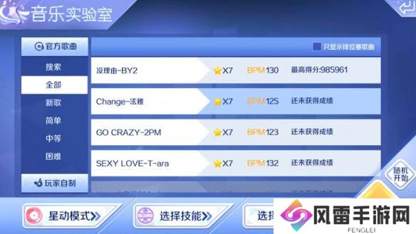 《QQ炫舞》手游星动模式7星挑战攻略 Change音符分析