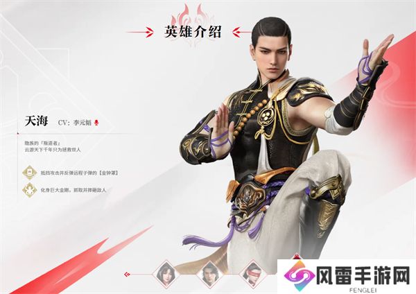 永劫无间手游天海介绍 永劫无间手游英雄介绍