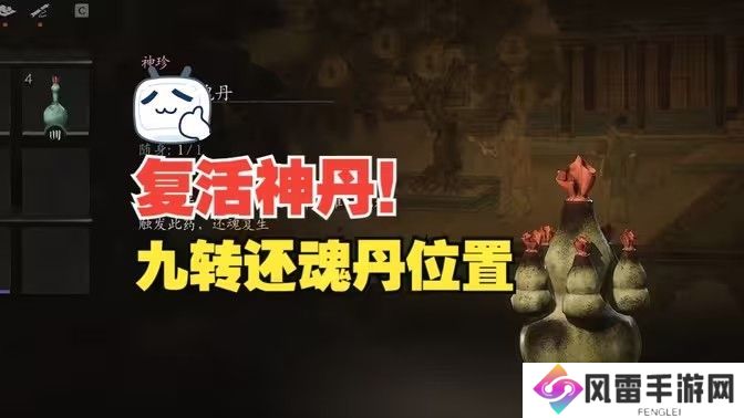 黑神话悟空九转还魂丹如何获取 九转还魂丹位置分享[多图]图片1