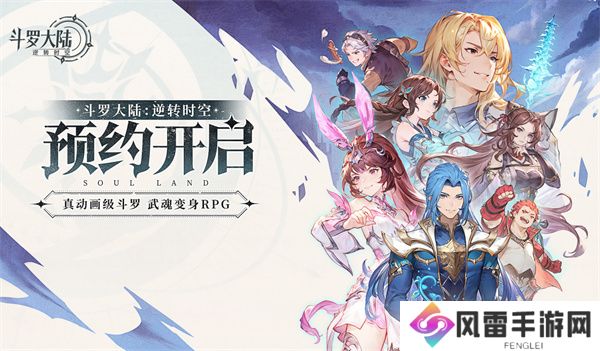 斗罗大陆逆转时空配队阵容推荐 斗罗大陆逆转时空竞技场攻略