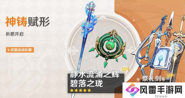 原神静水流涌之辉适合谁？静水流涌之辉给谁用最好？