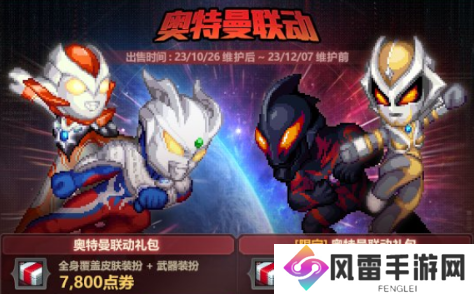 dnf奥特曼武器装扮礼盒怎么获得 奥特曼武器装扮礼盒价格获取攻略