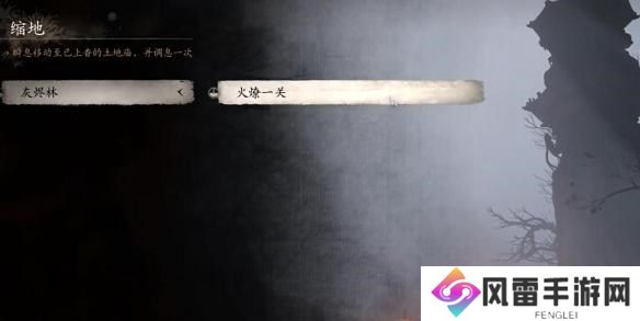 黑神话悟空水火篮在哪里获取 水火篮位置攻略[多图]图片2