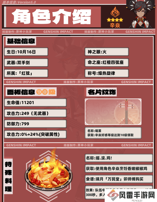 原神5.0辛焱如何培养 辛焱武器圣遗物怎么选[多图]图片2