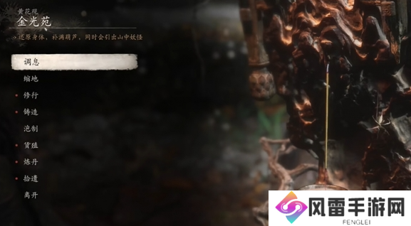 黑神话悟空九转还魂丹如何获取 九转还魂丹位置分享[多图]图片2