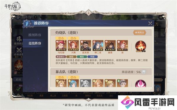 斗罗大陆逆转时空配队阵容推荐 斗罗大陆逆转时空竞技场攻略