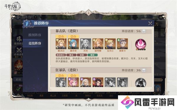 斗罗大陆逆转时空配队阵容推荐 斗罗大陆逆转时空竞技场攻略