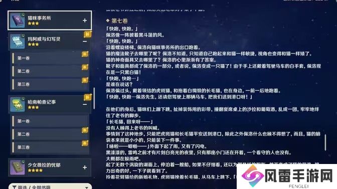 原神原神哈南帕查记事书籍在哪里获取 神哈南帕查记事具体位置分享[多图]图片1