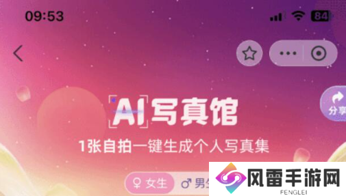 支付宝Ai写真馆是真的吗？支付宝Ai写真馆怎么用？