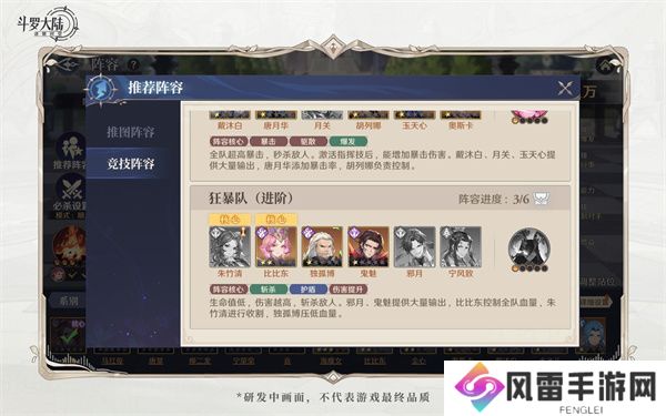 斗罗大陆逆转时空配队阵容推荐 斗罗大陆逆转时空竞技场攻略