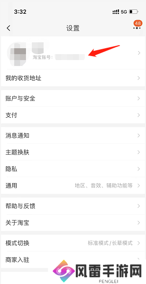淘宝id账号在哪看 淘宝id账号查看方法介绍