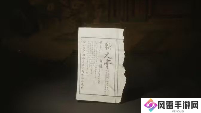 黑神话悟空朝元膏丹方如何获得 朝元膏丹方在哪里[多图]图片1