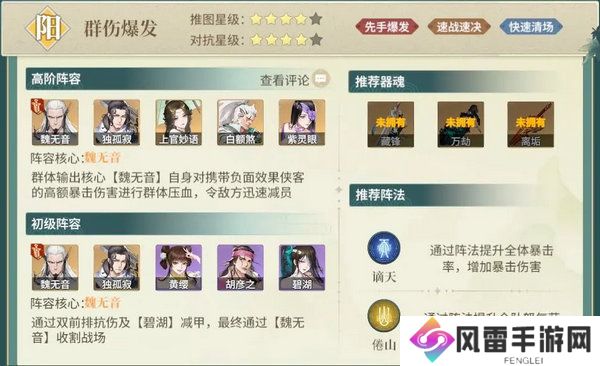 江湖如梦阵容搭配攻略 新手阵容如何搭配更好[多图]图片2