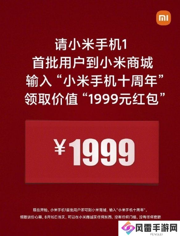 小米1999红包怎么领 小米1999红包领取方法