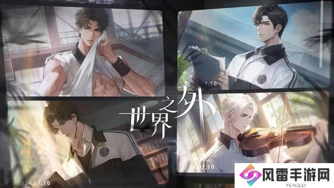 世界之外江山不夜活动怎么玩 特别任务江山不夜活动玩法[多图]图片1