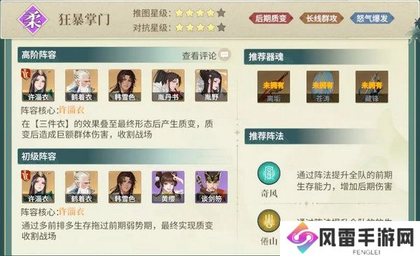 江湖如梦阵容搭配攻略 新手阵容如何搭配更好[多图]图片6