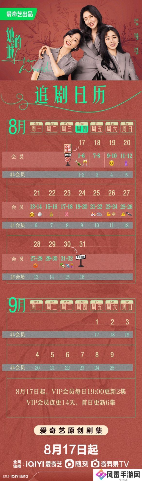 她的城追剧日历分享 她的城更新时间介绍