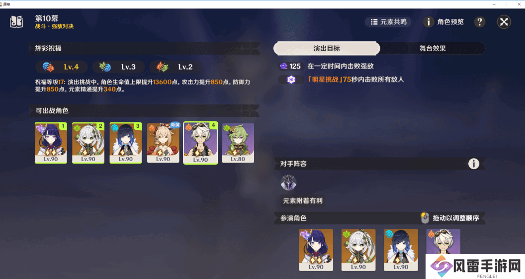 原神5.0深渊10层应该怎么打 深渊10层通关攻略[多图]图片10