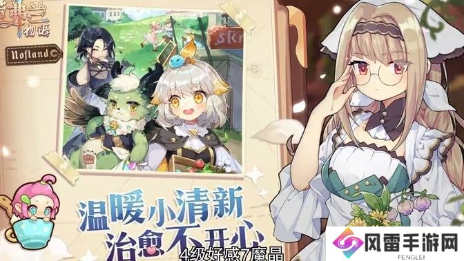 诺弗兰物语新手怎么玩 新手少走弯路玩法评测[多图]图片2