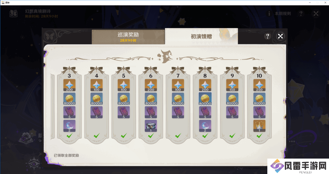 原神5.0深渊10层应该怎么打 深渊10层通关攻略[多图]图片14