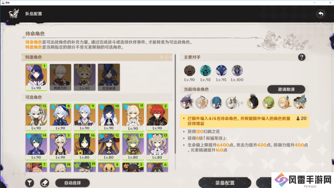 原神5.0深渊10层应该怎么打 深渊10层通关攻略[多图]图片5