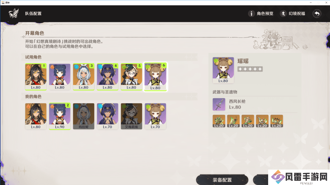 原神5.0深渊10层应该怎么打 深渊10层通关攻略[多图]图片3