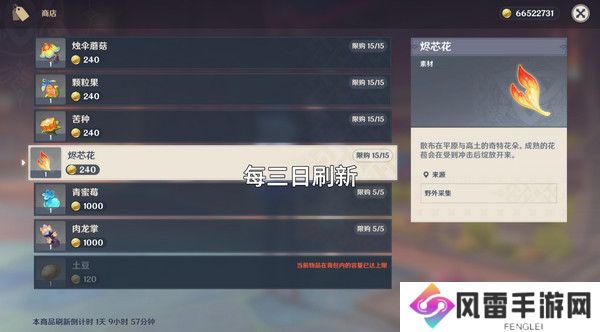 原神烬芯花采集路线 烬芯花在哪里可以采集[多图]图片11