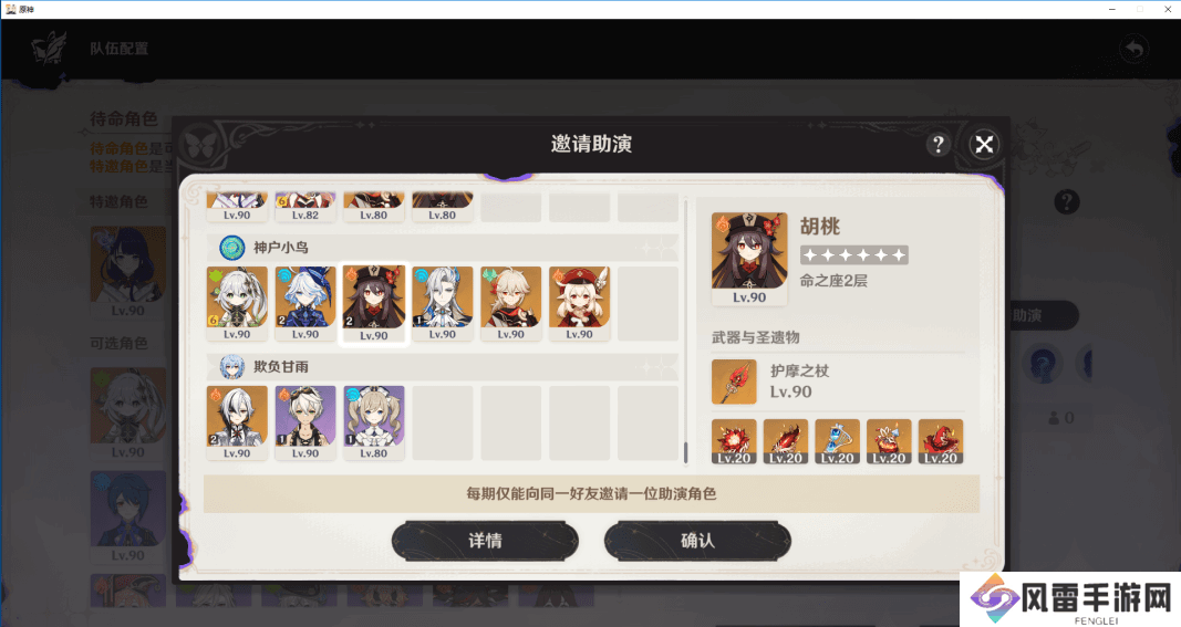 原神5.0深渊10层应该怎么打 深渊10层通关攻略[多图]图片4