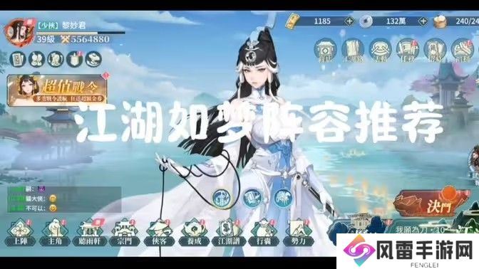 江湖如梦阵容搭配攻略 新手阵容如何搭配更好[多图]图片1