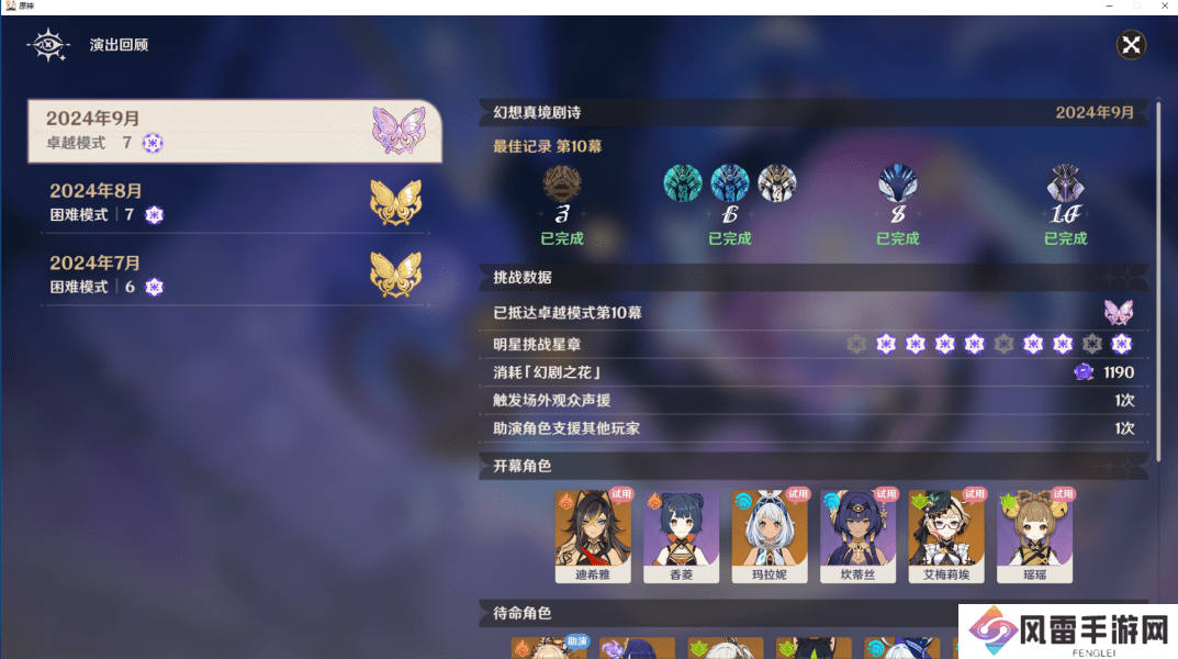 原神5.0深渊10层应该怎么打 深渊10层通关攻略[多图]图片16