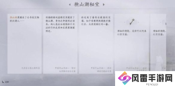 燕云十六声抱山湖秘宝任务如何完成 抱山湖秘宝任务通关攻略[多图]图片9