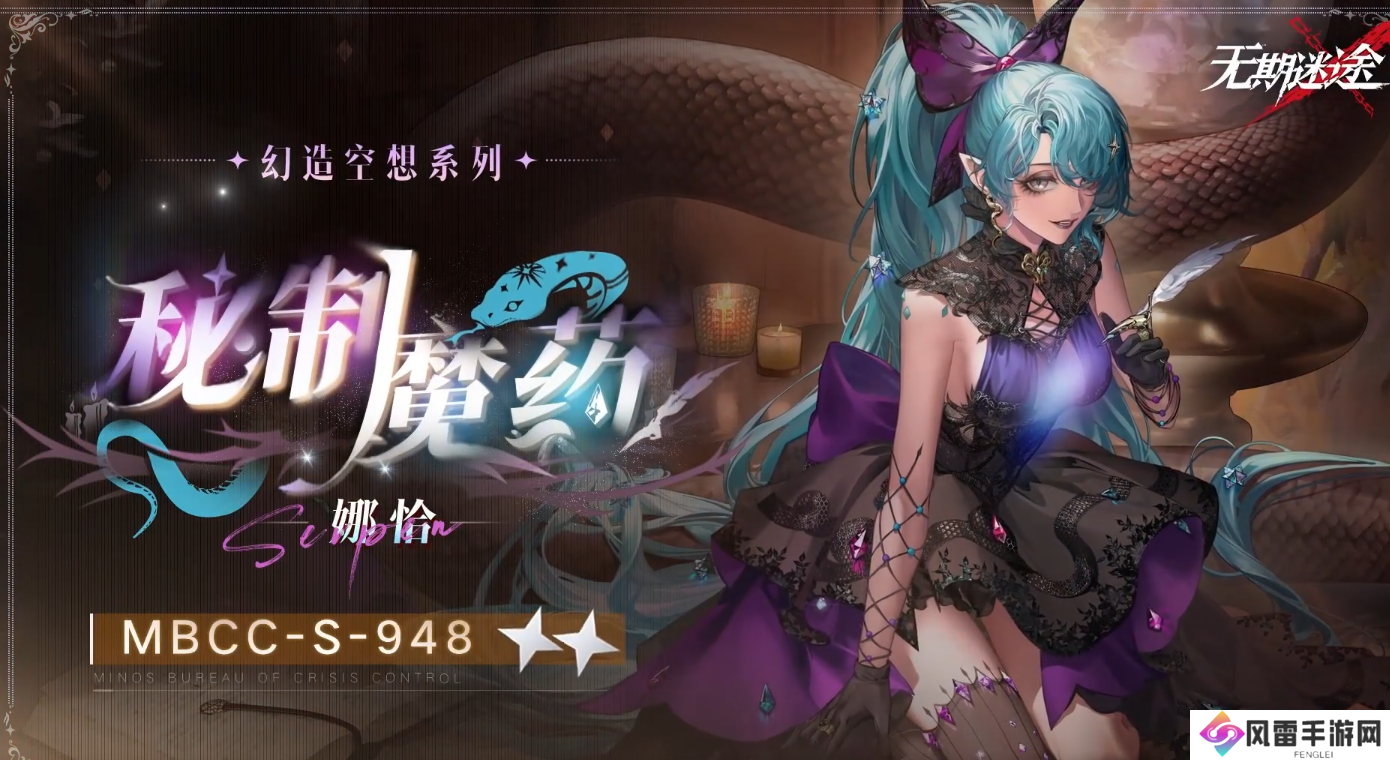 无期迷途娜恰秘制魔药值得拥有吗 娜恰秘制魔药装束怎么样[多图]图片2