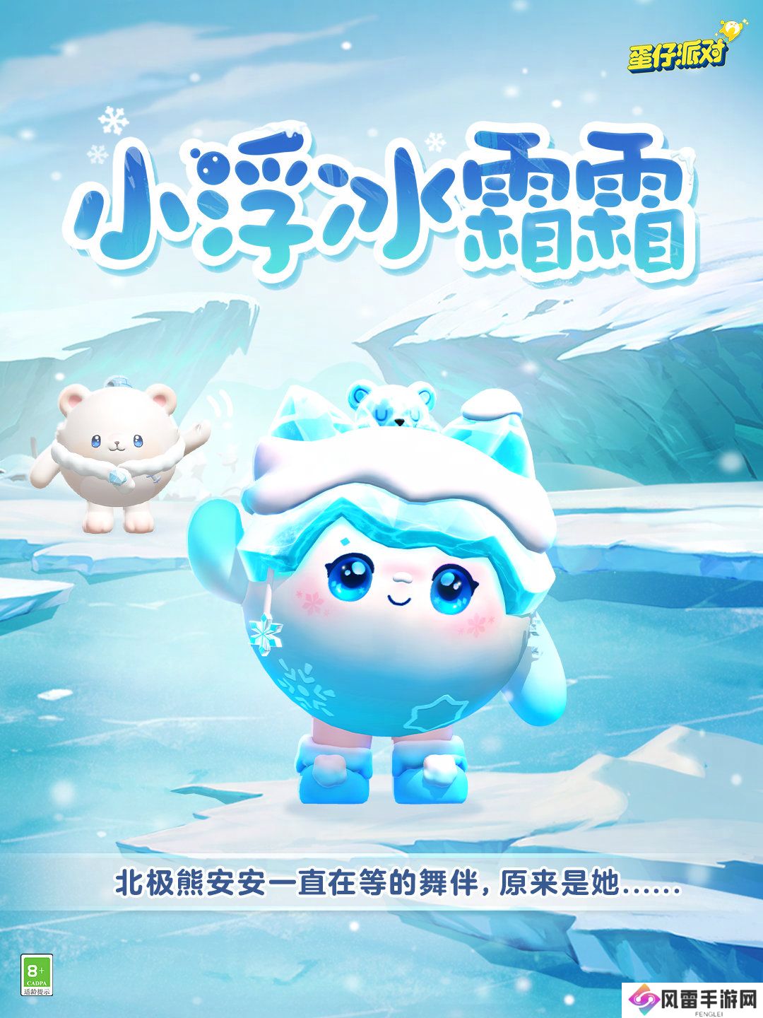 蛋仔派对小浮冰霜霜怎么样 小浮冰霜霜获取攻略[多图]图片2