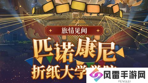 崩坏星穹铁道折纸大学学院折纸小鸟位置汇总 大学学院折纸小鸟具体位置攻略[多图]图片1