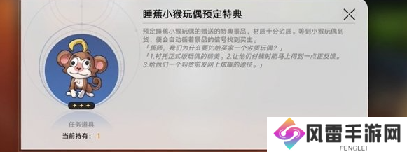 崩坏星穹铁道四百蕉任务做法攻略 四百蕉任务怎么完成[多图]图片4