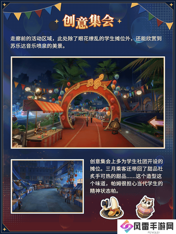 崩坏星穹铁道匹诺康尼折纸大学地图有哪些 匹诺康尼折纸大学地图分享[多图]图片6