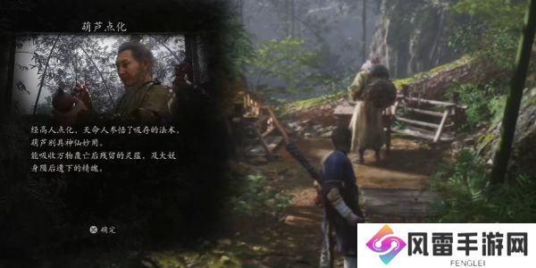 黑神话悟空葫芦点化在哪里 葫芦点化如何获取[多图]图片1