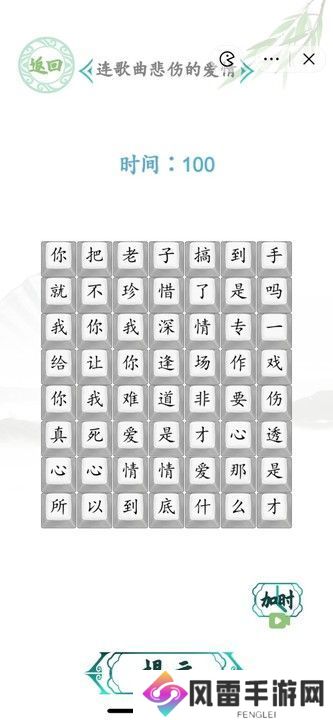 汉字找茬王连歌曲悲伤的爱情答案图 连歌曲悲伤的爱情怎么过[多图]图片1