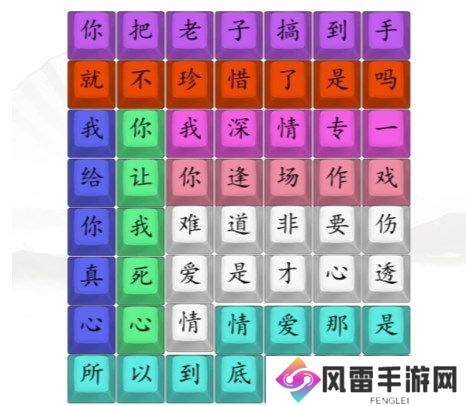 汉字找茬王连歌曲悲伤的爱情答案图 连歌曲悲伤的爱情怎么过[多图]图片2