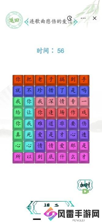 汉字找茬王连歌曲悲伤的爱情答案图 连歌曲悲伤的爱情怎么过[多图]图片3