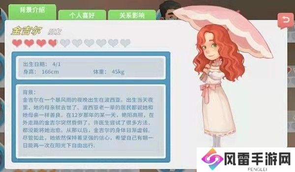 波西亚时光金吉尔喜欢的东西-波西亚时光大神回答