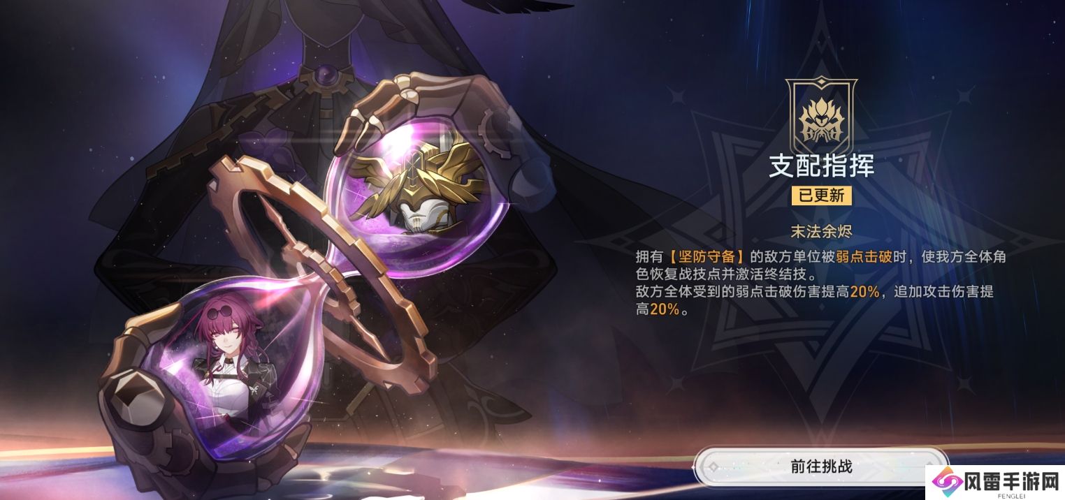 崩坏星穹铁道末日幻影支配指挥怎么打