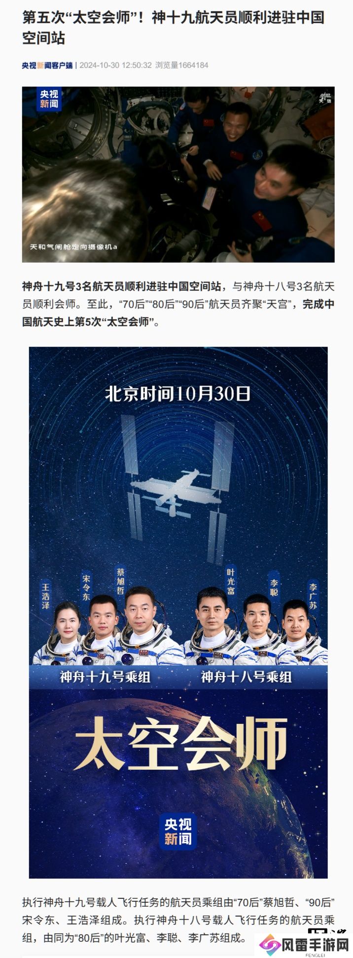 神舟十九号航天员乘组顺利入驻“天宫”，完成我国空间站第五次太空会师