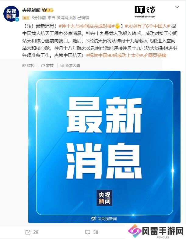 神舟十九号载人飞船与空间站组合体完成自主快速交会对接