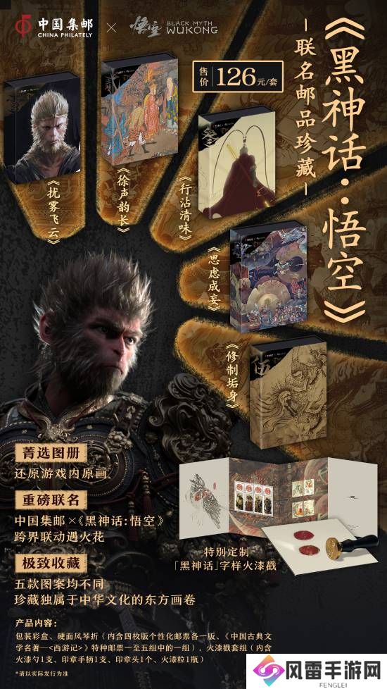 西游跃然纸上！中国邮政官宣《黑神话》五款联动邮品