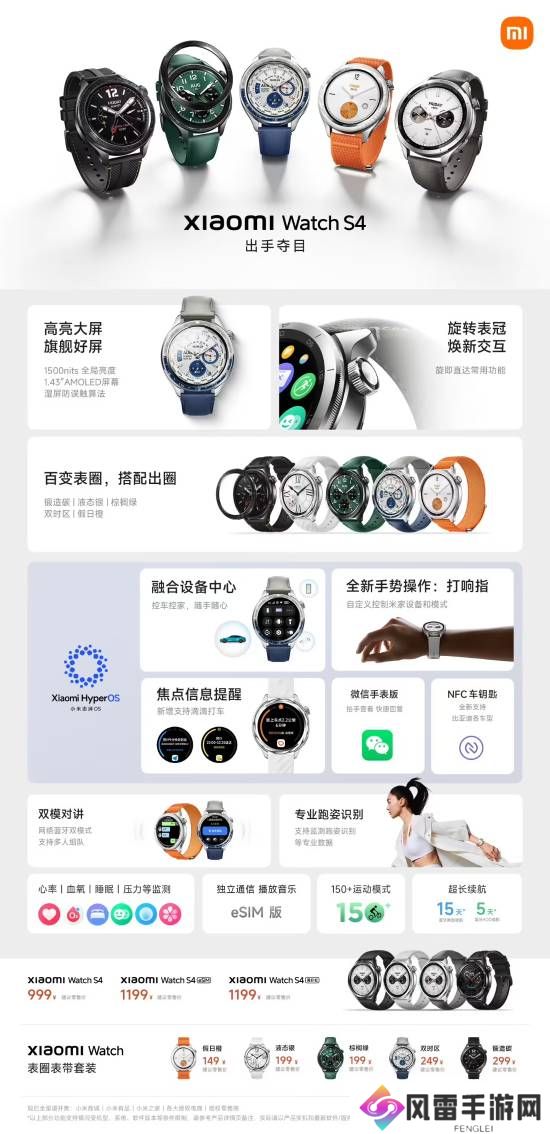 小米手表S4现已全渠道开售！999元起 可自选多种颜色表带